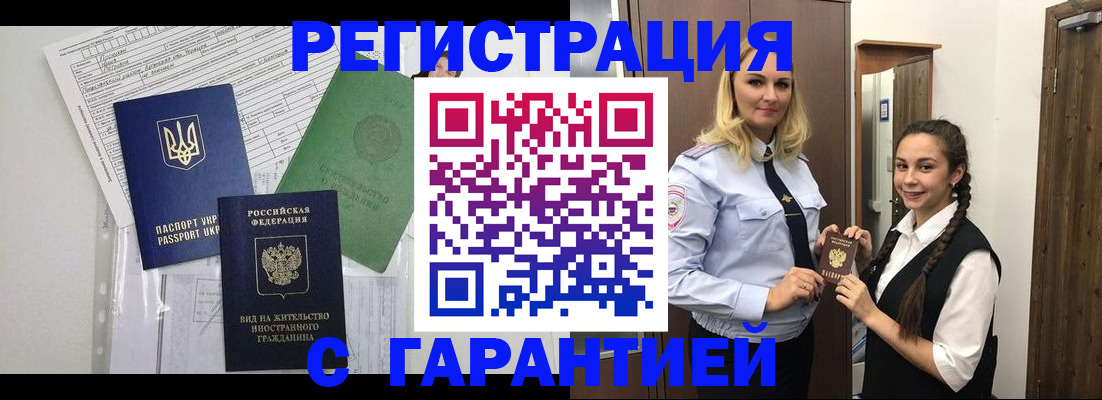 временная регистрация гарантия в Мурино
