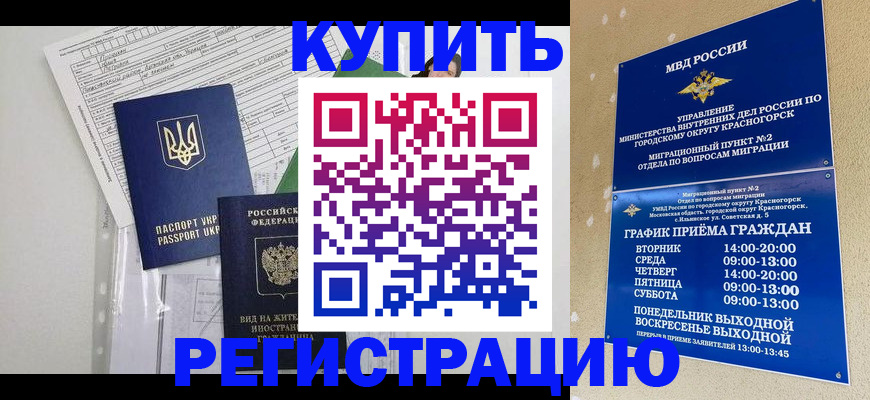 купить прописку в Мурино