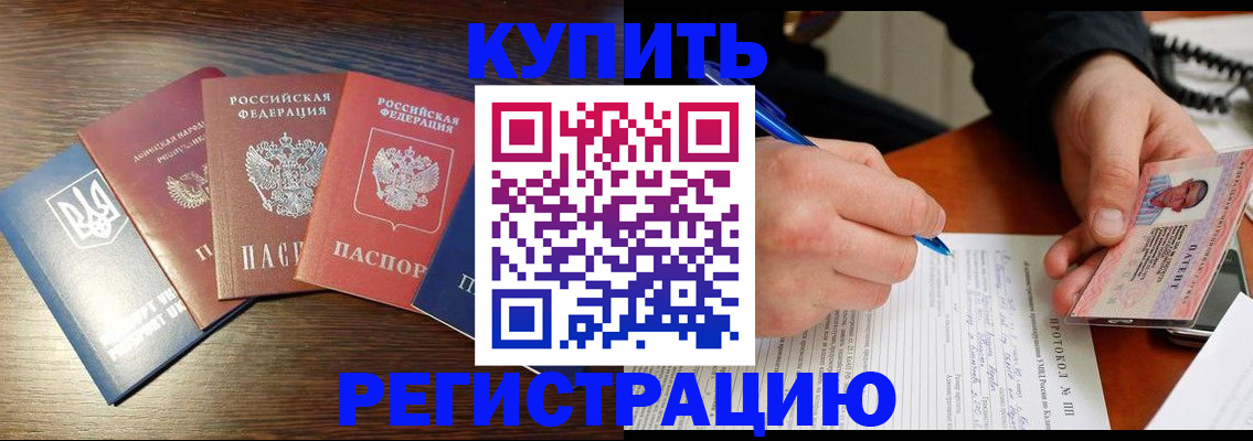 временная регистрация законно в Мурино