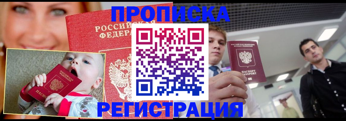 прописка штамп в Мурино